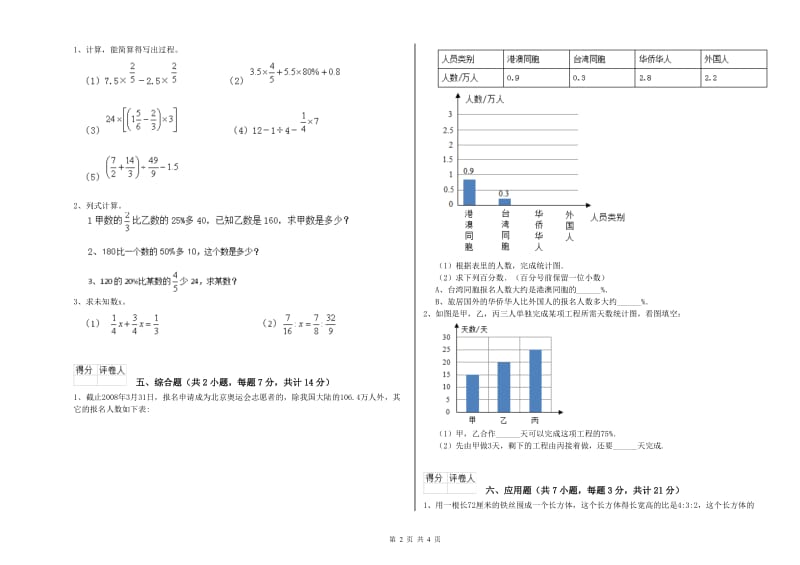 江西版六年级数学上学期综合练习试卷B卷 含答案.doc_第2页