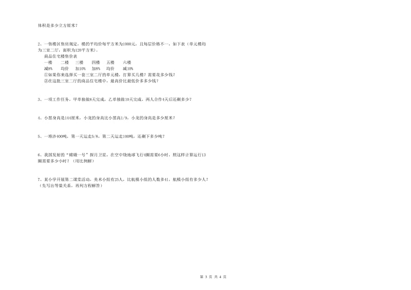 江西版六年级数学上学期综合练习试卷B卷 含答案.doc_第3页