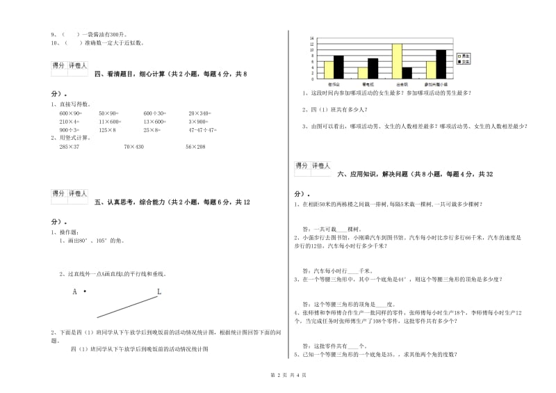 浙江省重点小学四年级数学【上册】能力检测试题 附解析.doc_第2页