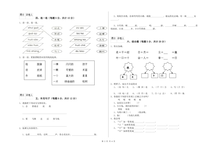 海南藏族自治州实验小学一年级语文【下册】每周一练试题 附答案.doc_第2页