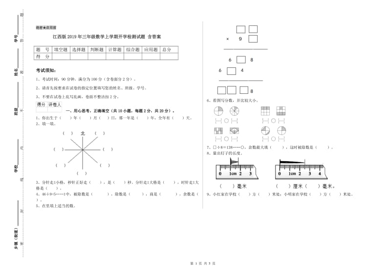 江西版2019年三年级数学上学期开学检测试题 含答案.doc_第1页