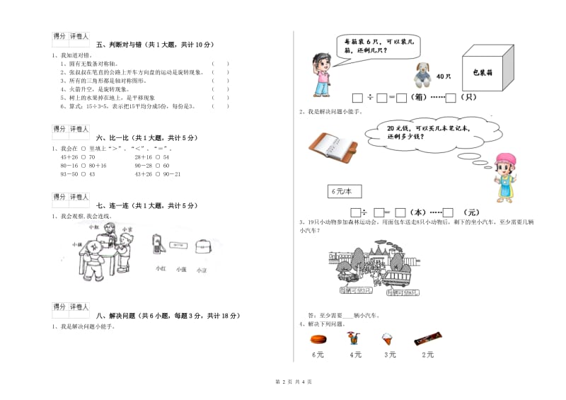 江苏版二年级数学【上册】月考试卷C卷 含答案.doc_第2页