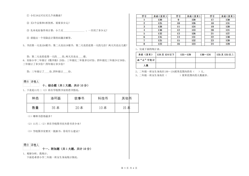 江苏版二年级数学【上册】月考试卷C卷 含答案.doc_第3页