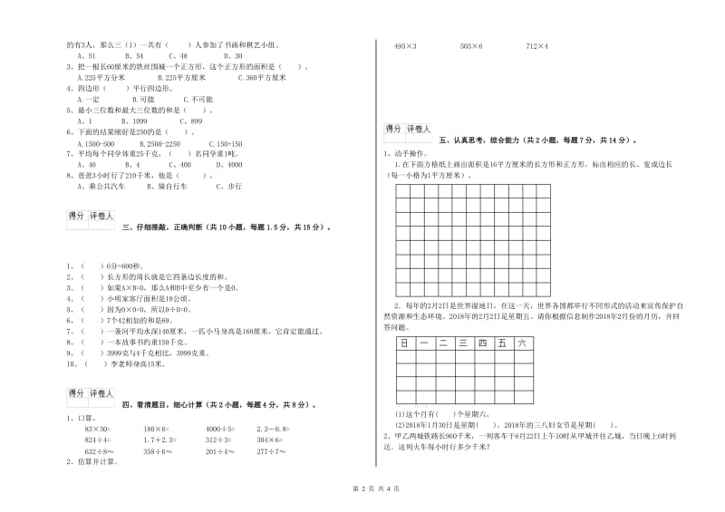 江西版三年级数学【上册】全真模拟考试试卷C卷 含答案.doc_第2页