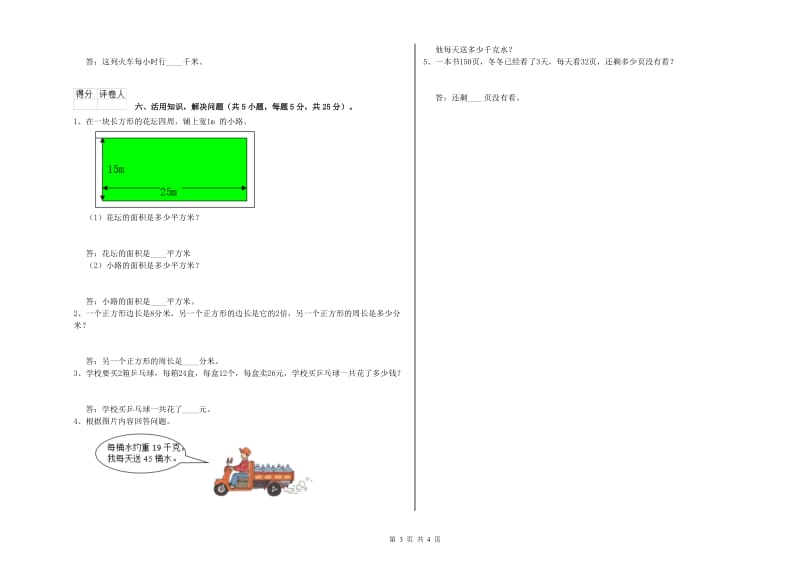 江西版三年级数学【上册】全真模拟考试试卷C卷 含答案.doc_第3页