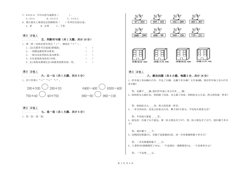 江苏省实验小学二年级数学【上册】过关检测试题 附解析.doc_第2页