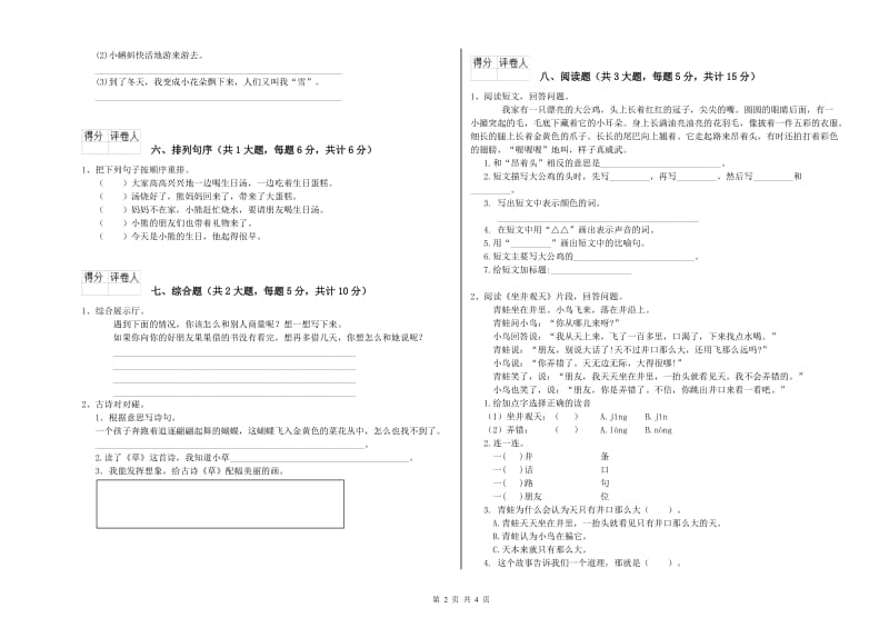 浙教版二年级语文【下册】开学检测试题 附答案.doc_第2页