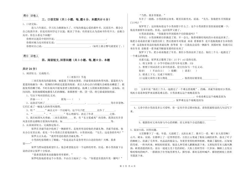 沧州市实验小学六年级语文上学期开学检测试题 含答案.doc_第2页