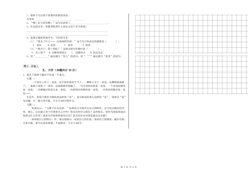 沧州市实验小学六年级语文上学期开学检测试题 含答案.doc_第3页