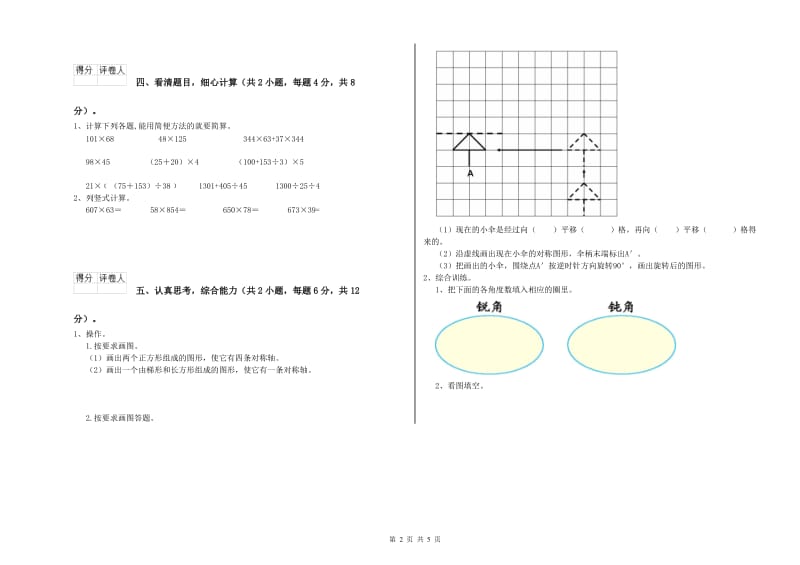 江西省2020年四年级数学【上册】开学检测试卷 附答案.doc_第2页