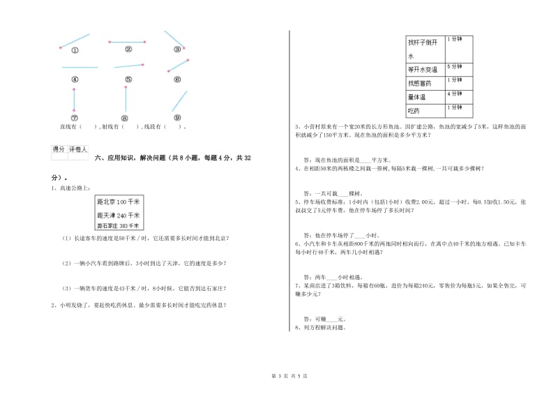 江西省2020年四年级数学【上册】开学检测试卷 附答案.doc_第3页