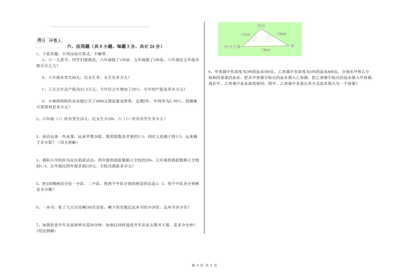 河北省2019年小升初数学综合检测试题A卷 附解析.doc_第3页