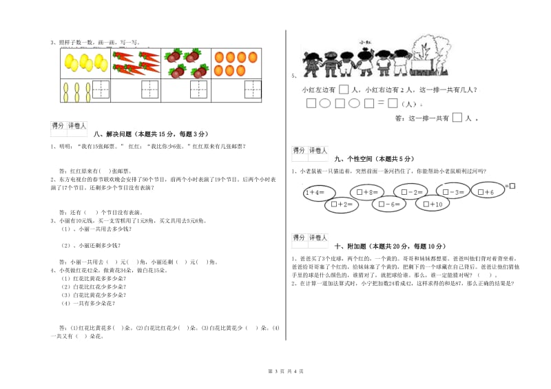 海东市2019年一年级数学上学期期末考试试题 附答案.doc_第3页