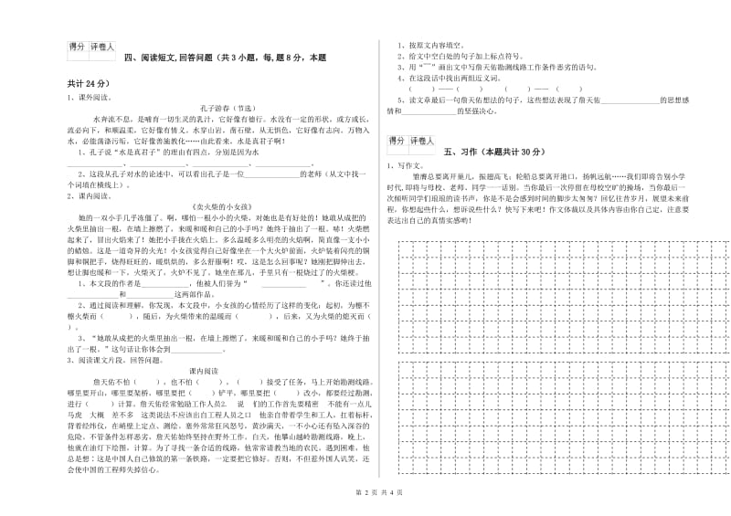 浙教版六年级语文下学期能力提升试题A卷 附答案.doc_第2页