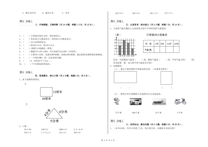 沪教版三年级数学下学期综合检测试卷B卷 附解析.doc_第2页