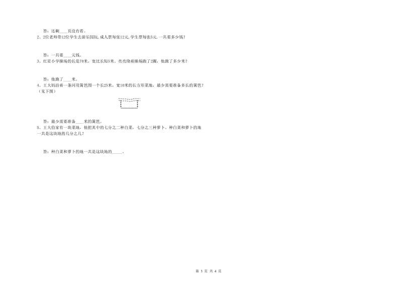 沪教版三年级数学下学期综合检测试卷B卷 附解析.doc_第3页