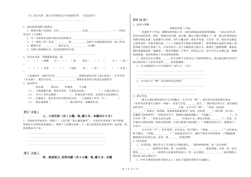 浙教版六年级语文下学期提升训练试题C卷 含答案.doc_第2页