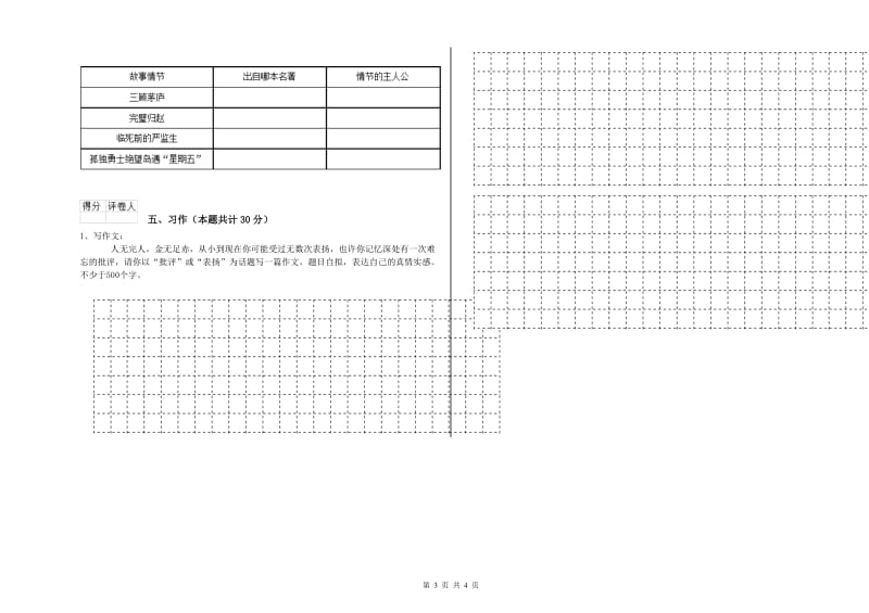 浙教版六年级语文下学期提升训练试题C卷 含答案.doc_第3页