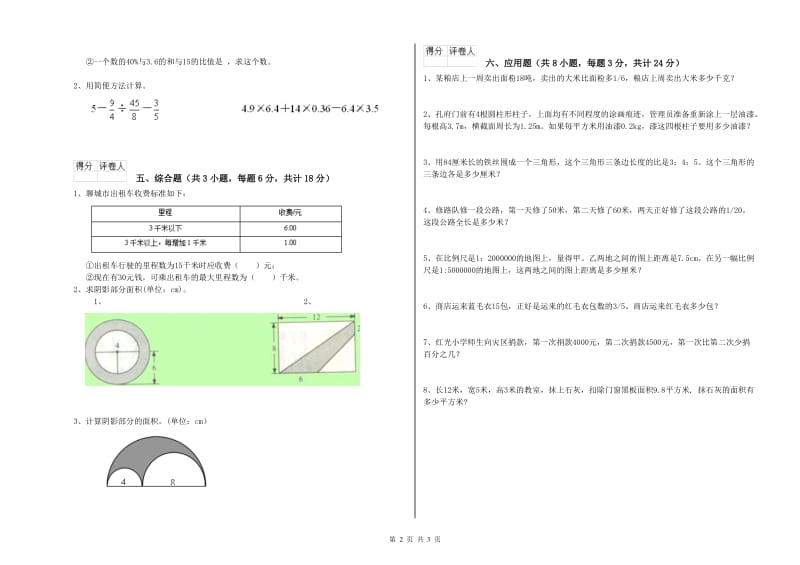 浙江省2020年小升初数学能力检测试题D卷 附解析.doc_第2页