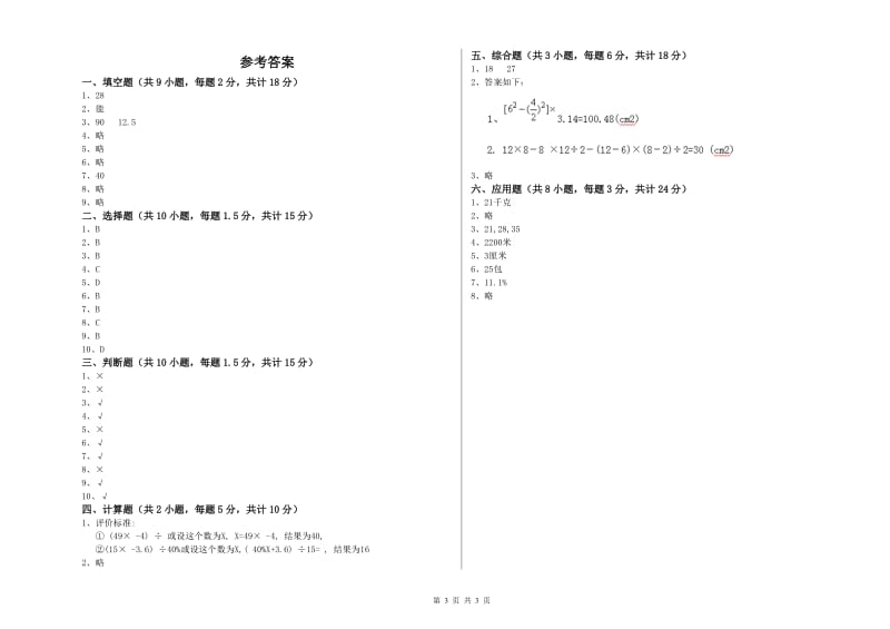 浙江省2020年小升初数学能力检测试题D卷 附解析.doc_第3页