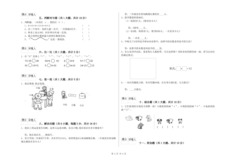 河南省实验小学二年级数学下学期综合练习试题 含答案.doc_第2页