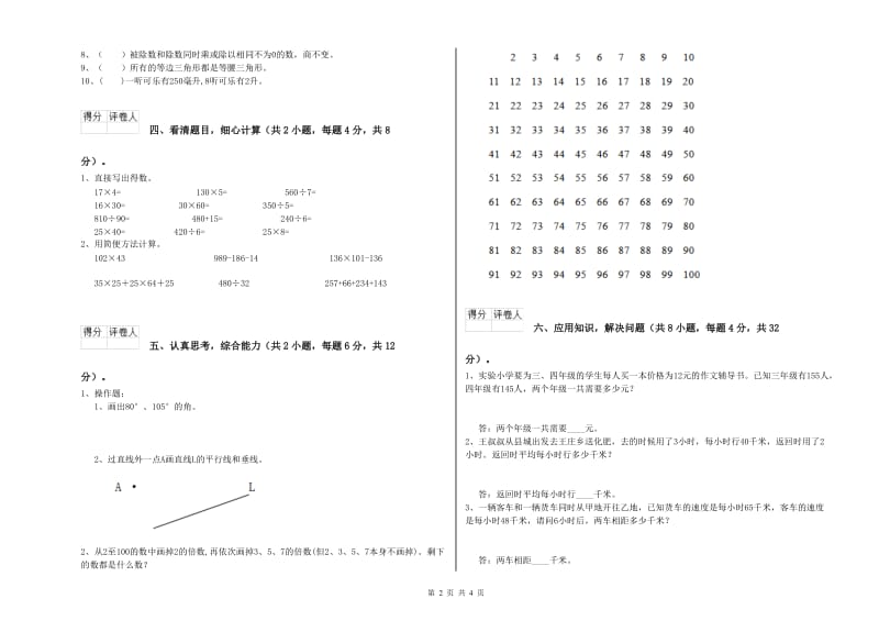 江苏版四年级数学上学期开学检测试题A卷 含答案.doc_第2页