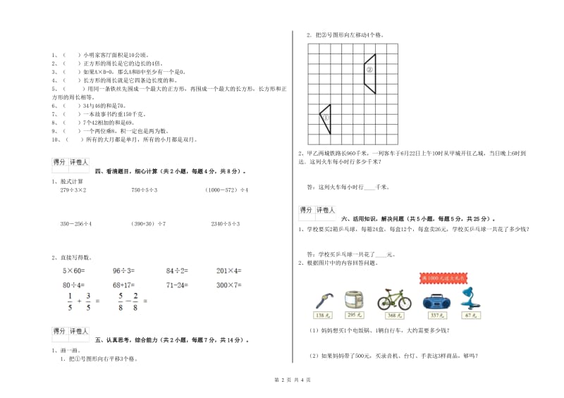 江西版三年级数学【下册】综合练习试题B卷 含答案.doc_第2页