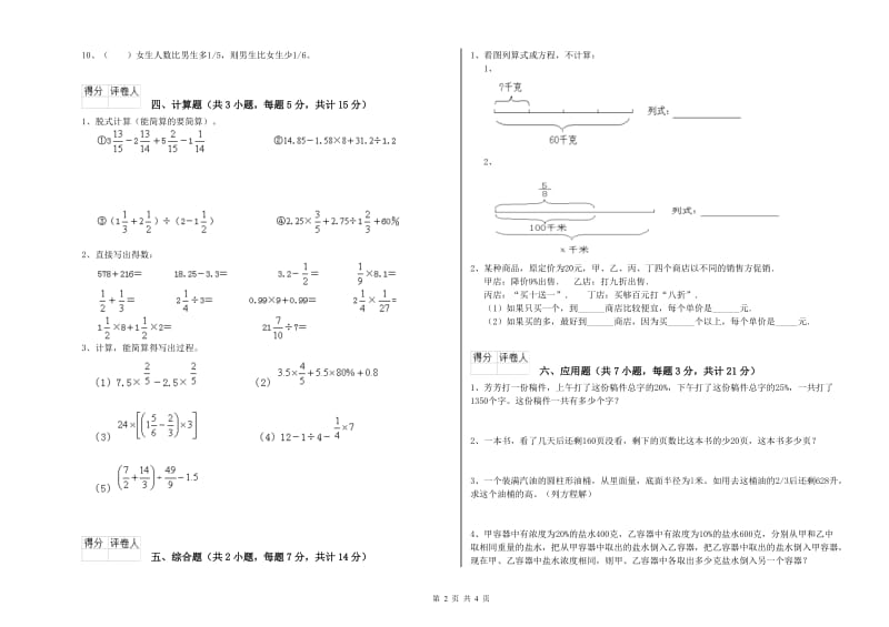 江西版六年级数学【下册】综合检测试题D卷 附答案.doc_第2页