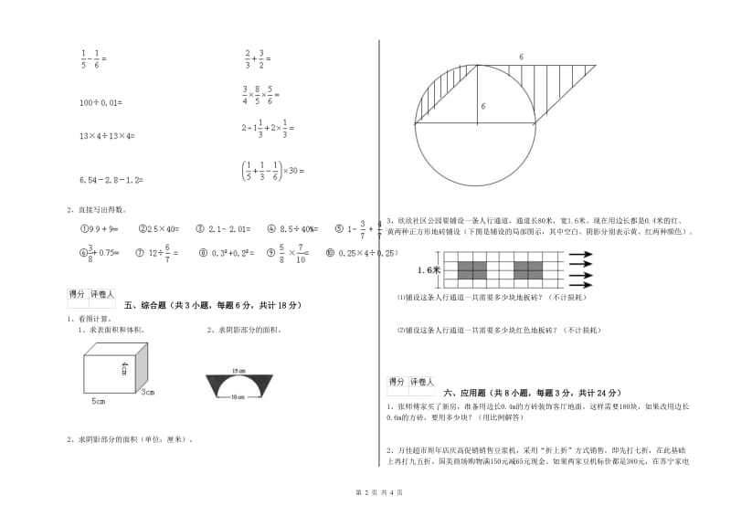 浙江省2020年小升初数学全真模拟考试试卷B卷 附答案.doc_第2页