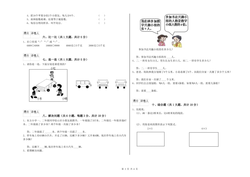 沪教版二年级数学【下册】月考试题D卷 含答案.doc_第2页