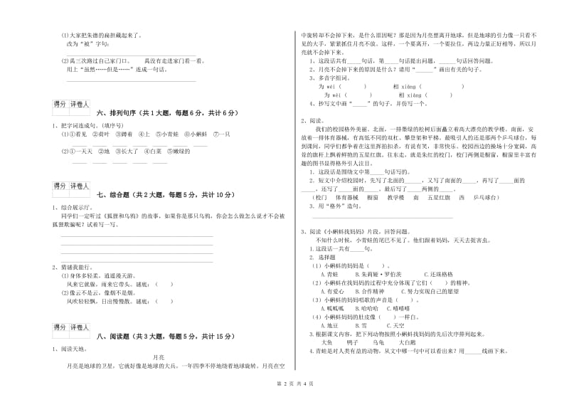 河南省2019年二年级语文【上册】开学考试试题 附解析.doc_第2页