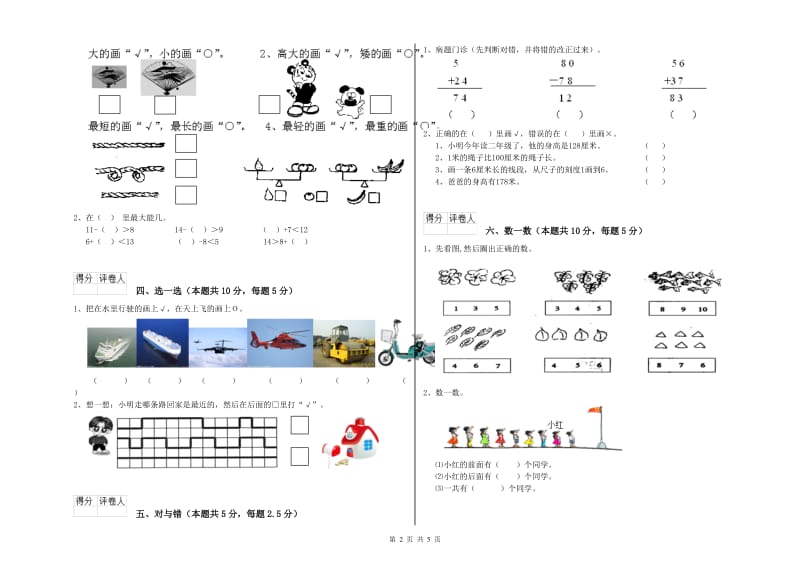 沧州市2019年一年级数学下学期月考试题 附答案.doc_第2页