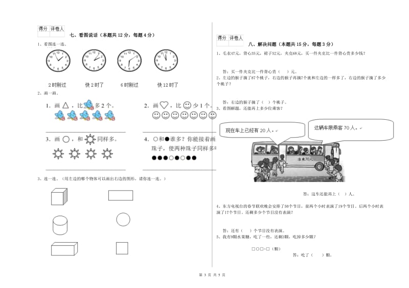 沧州市2019年一年级数学下学期月考试题 附答案.doc_第3页