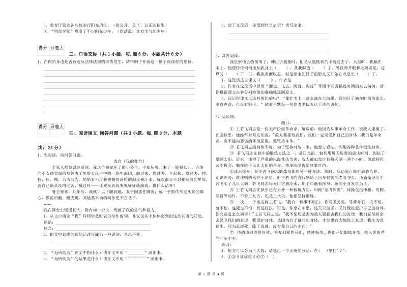 泰安市实验小学六年级语文上学期期末考试试题 含答案.doc_第2页