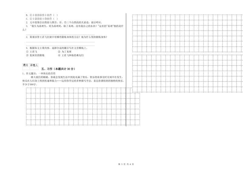 泰安市实验小学六年级语文上学期期末考试试题 含答案.doc_第3页