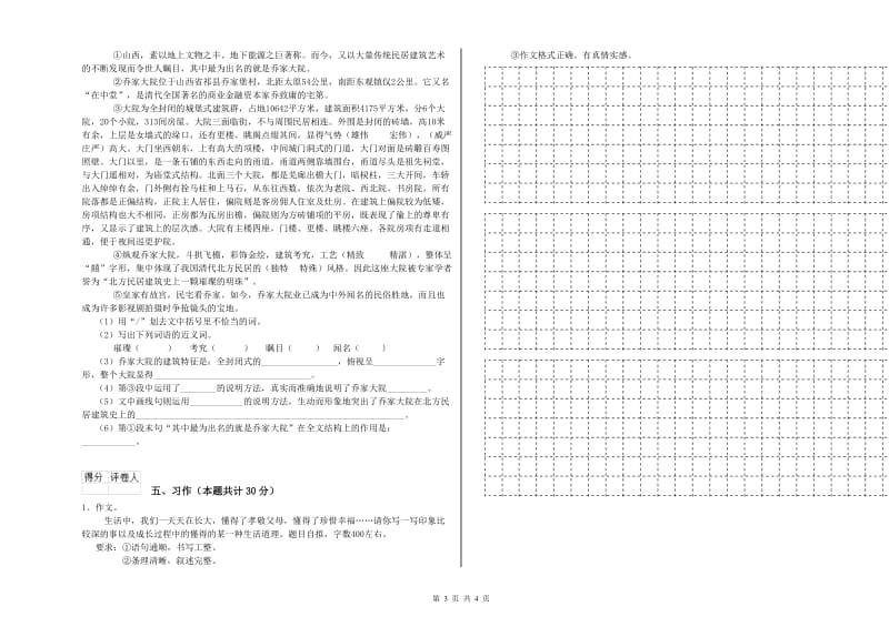 江门市实验小学六年级语文上学期能力测试试题 含答案.doc_第3页