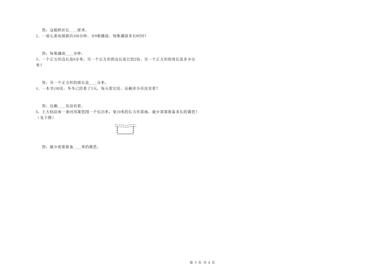 河南省实验小学三年级数学下学期综合检测试题 附解析.doc_第3页