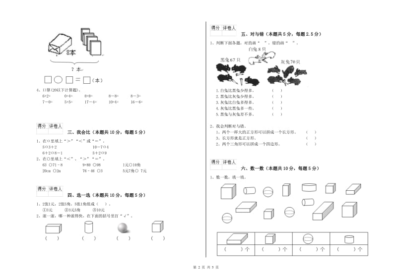 济南市2019年一年级数学下学期开学考试试卷 附答案.doc_第2页