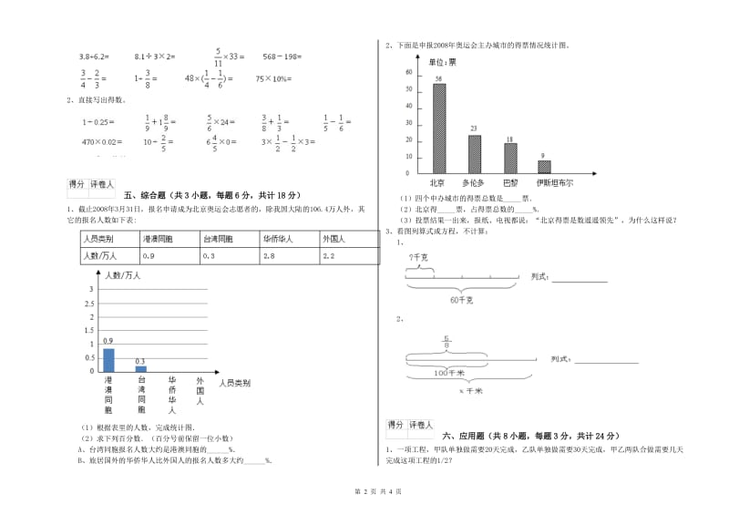 河南省2020年小升初数学全真模拟考试试卷A卷 含答案.doc_第2页