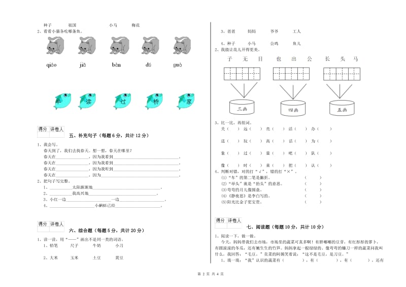 浙江省重点小学一年级语文上学期开学考试试卷 含答案.doc_第2页