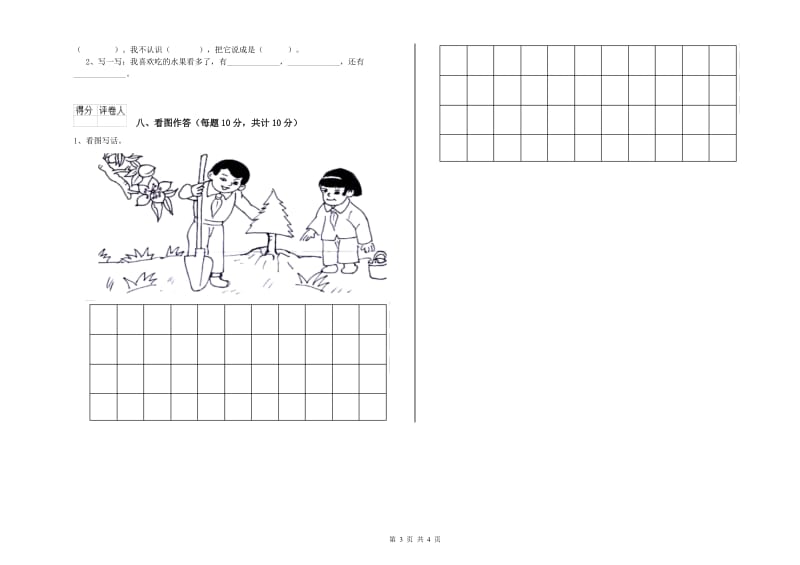 浙江省重点小学一年级语文上学期开学考试试卷 含答案.doc_第3页