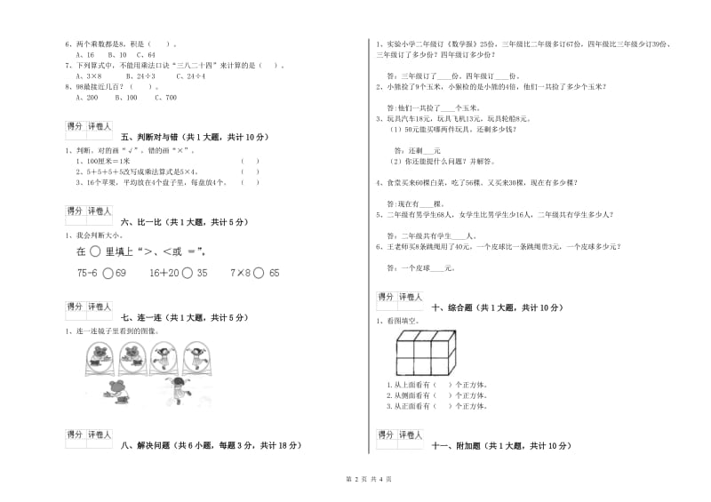 沪教版二年级数学下学期月考试题C卷 附解析.doc_第2页