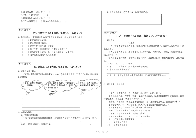 沪教版二年级语文【上册】过关检测试卷 附解析.doc_第2页