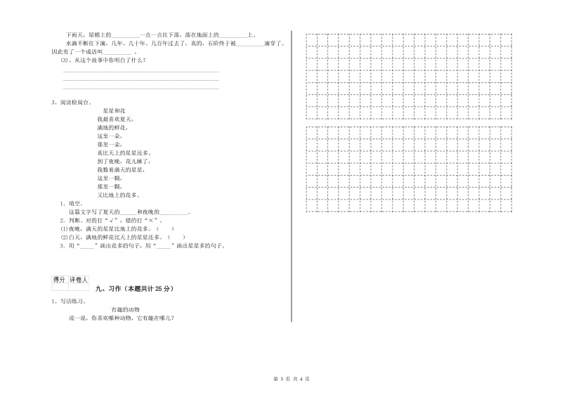 沪教版二年级语文【上册】过关检测试卷 附解析.doc_第3页