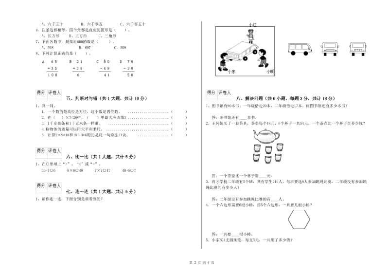 河南省实验小学二年级数学【下册】月考试卷 含答案.doc_第2页