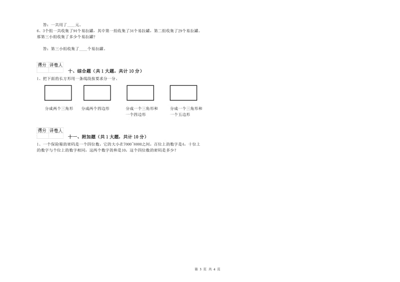 河南省实验小学二年级数学【下册】月考试卷 含答案.doc_第3页