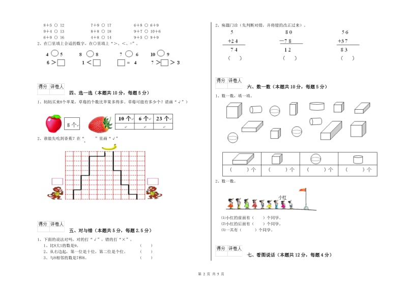 沪教版2019年一年级数学【上册】综合练习试题 附解析.doc_第2页