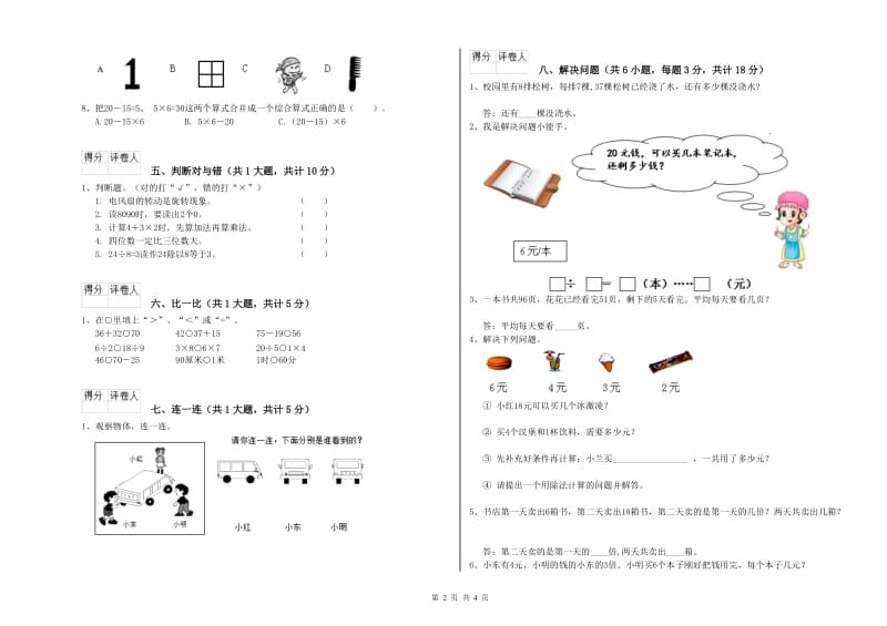 江苏版二年级数学【下册】期末考试试卷D卷 含答案.doc_第2页