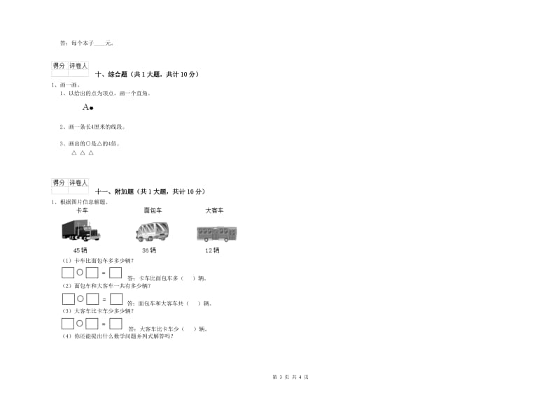 江苏版二年级数学【下册】期末考试试卷D卷 含答案.doc_第3页