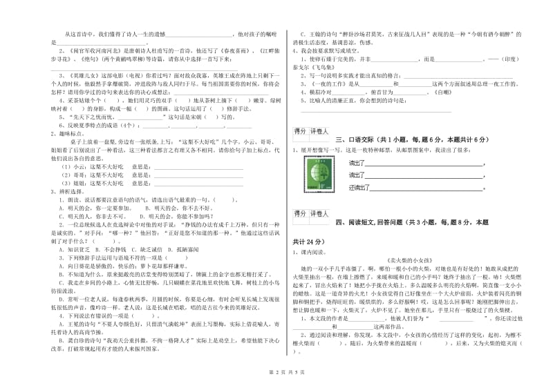 淮南市实验小学六年级语文下学期强化训练试题 含答案.doc_第2页